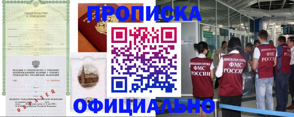 прописка гарантия в Таштаголе